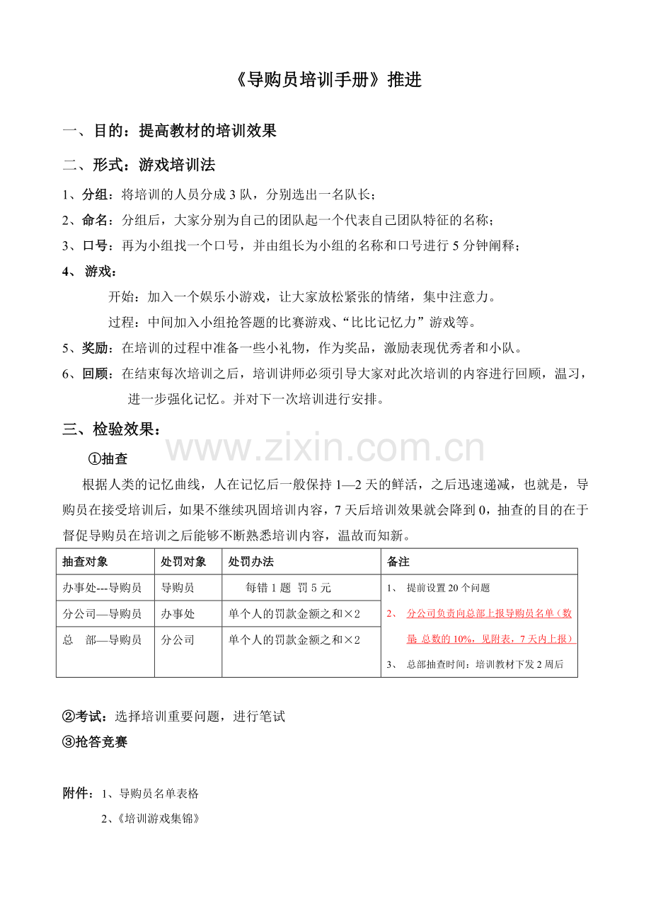 导购员培训手册推进技巧.doc_第1页