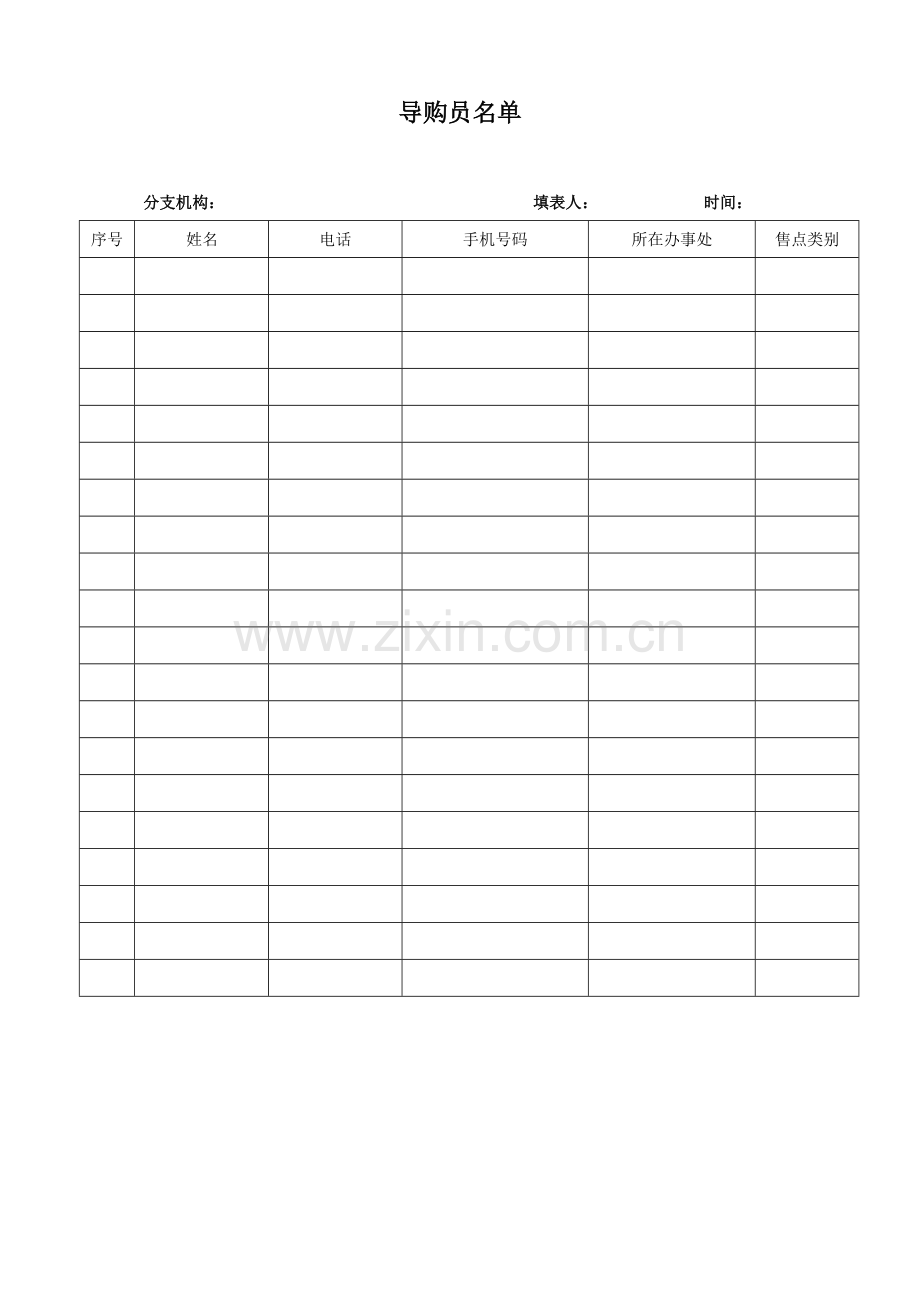 导购员培训手册推进技巧.doc_第2页