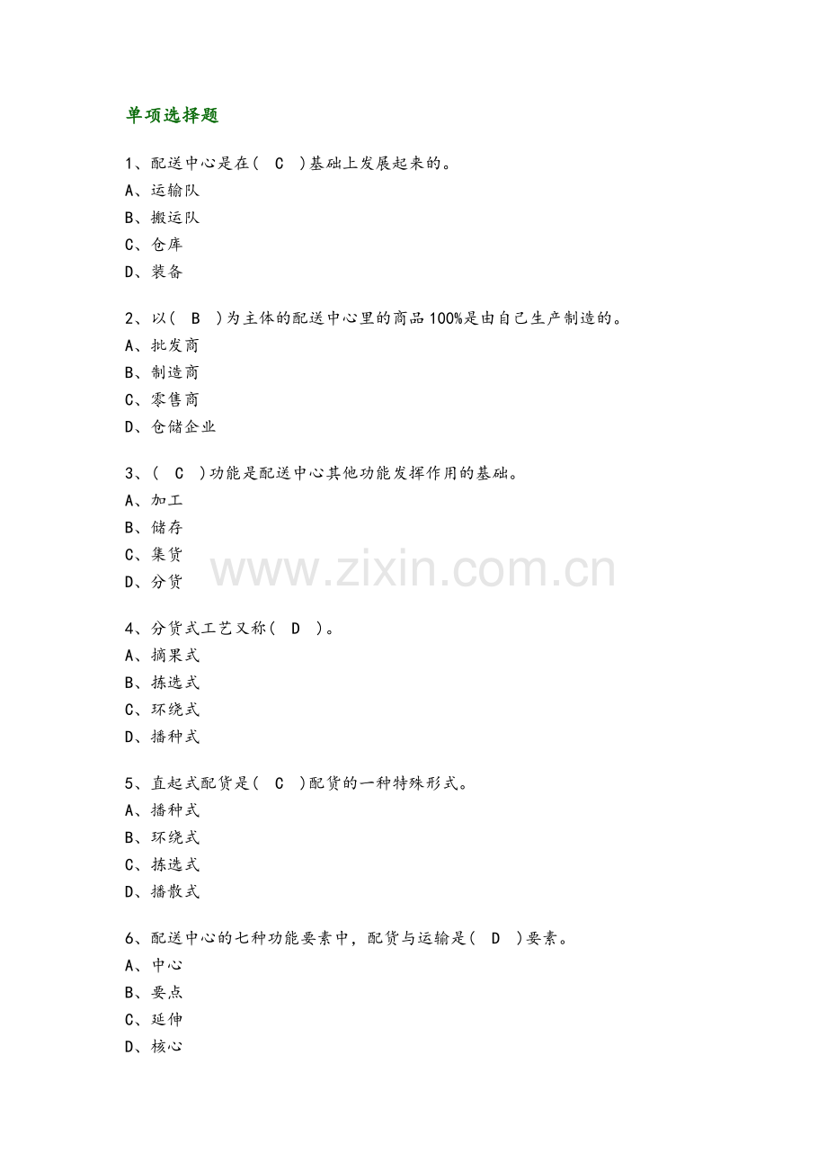 物流与配送期中考试试题及答案.doc_第2页