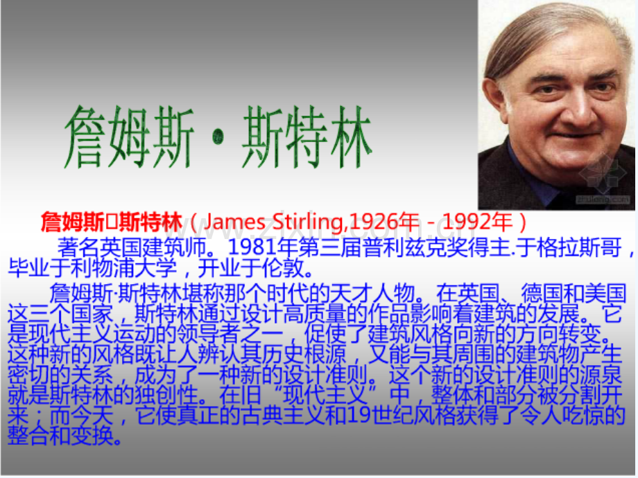 詹姆斯斯特林.ppt_第2页