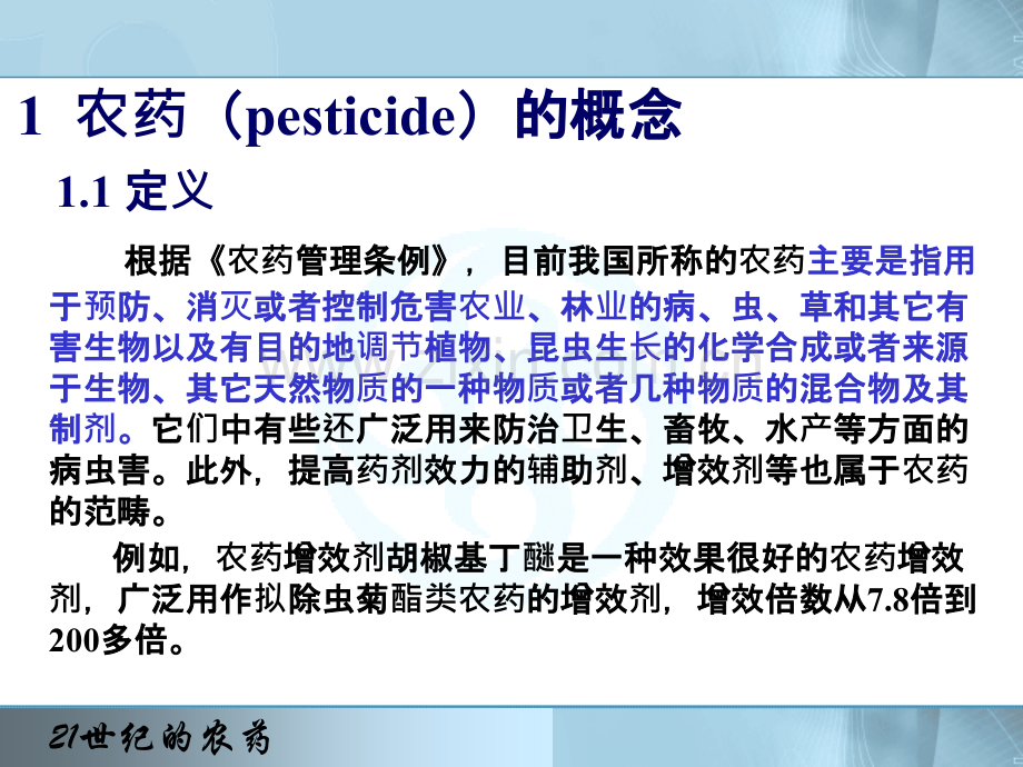 世纪的农药.pptx_第2页
