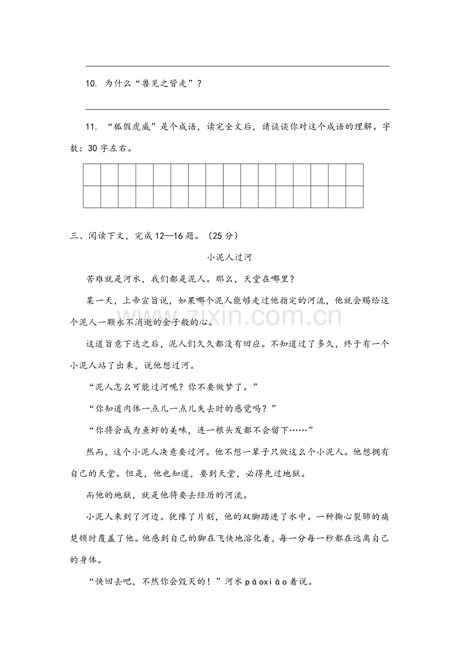 沪教版六年级语文(上)第二单元综合练习卷(含答案).doc_第2页