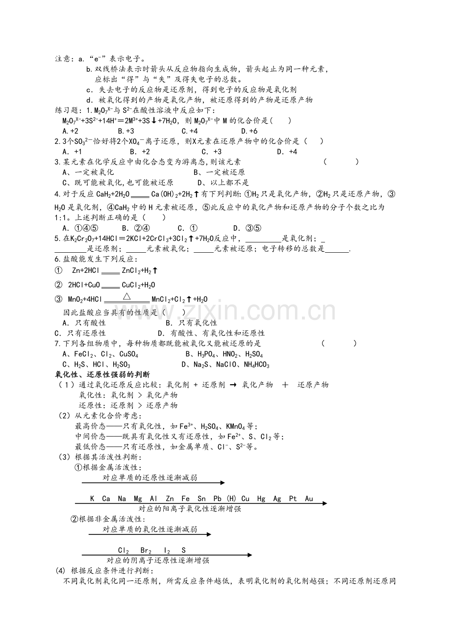 苏教版化学必修1-知识点总结(带配套练习).doc_第2页