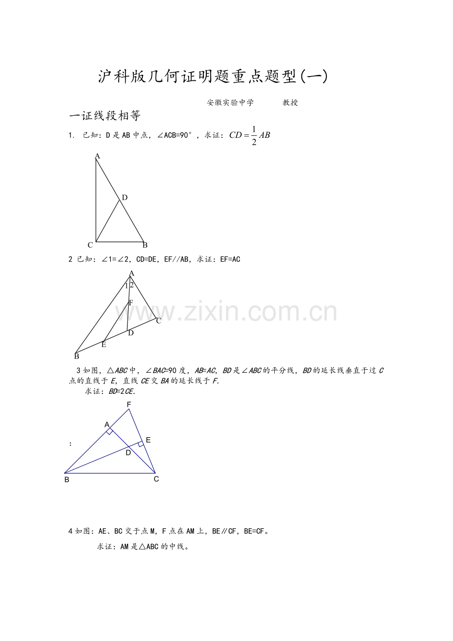 沪科版几何证明题重点题型(一).doc_第1页
