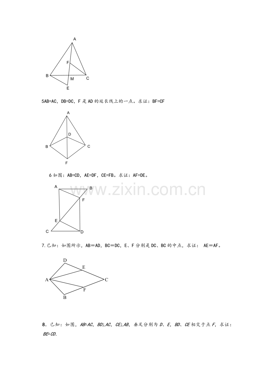 沪科版几何证明题重点题型(一).doc_第2页