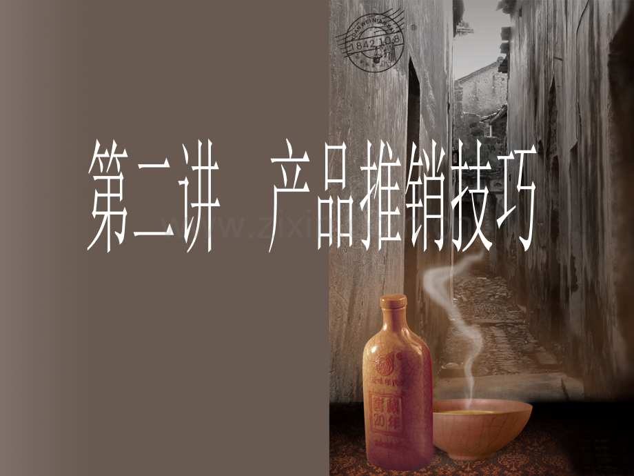 超市推销技巧.pptx_第1页
