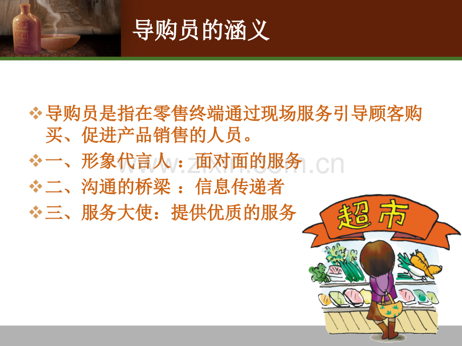 超市推销技巧.pptx_第2页