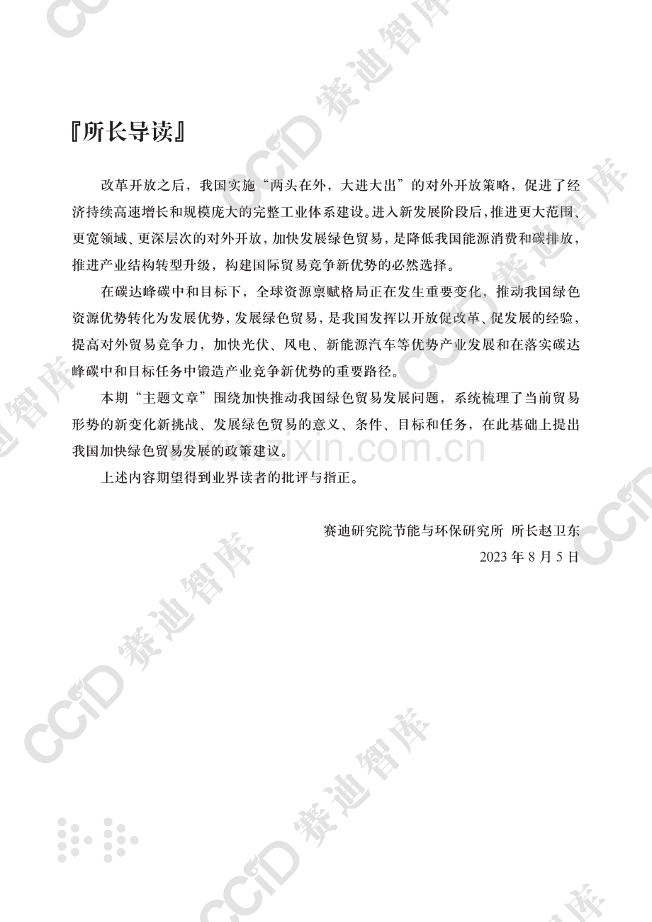 加快推动我国绿色贸易发展.pdf_第2页
