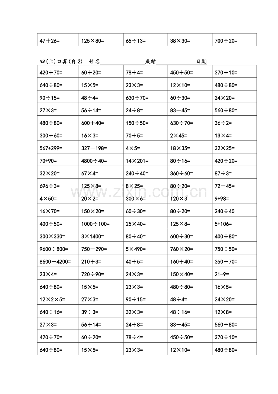 苏教版小学四年级上册-数学口算题.doc_第2页