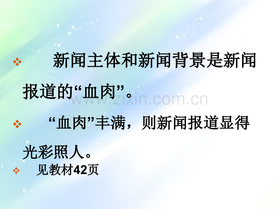 新闻主体、背景、结尾写作.ppt_第2页