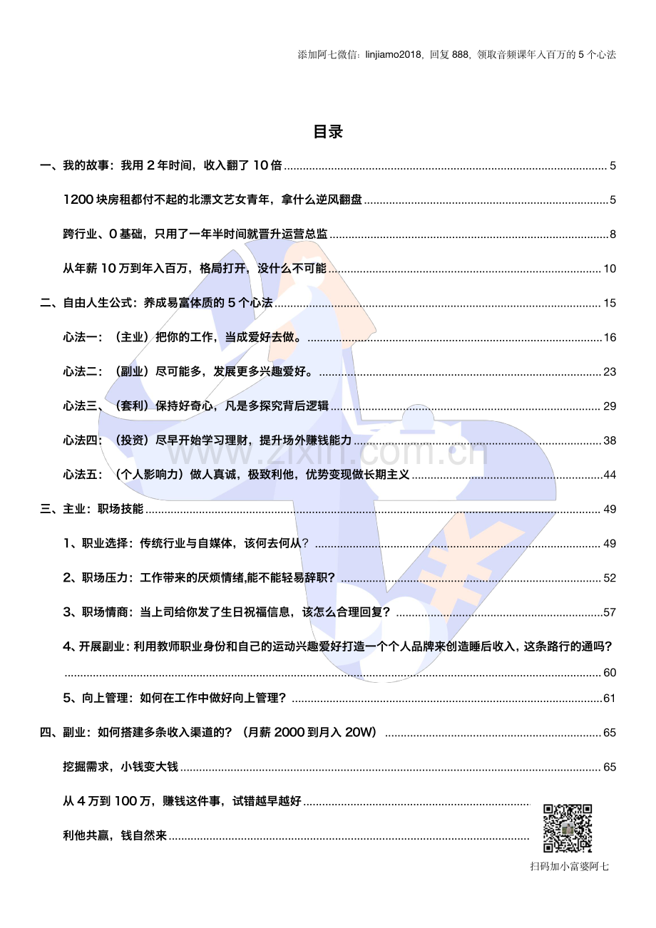 从0到1年入百万小富婆搞钱手册.pdf_第2页