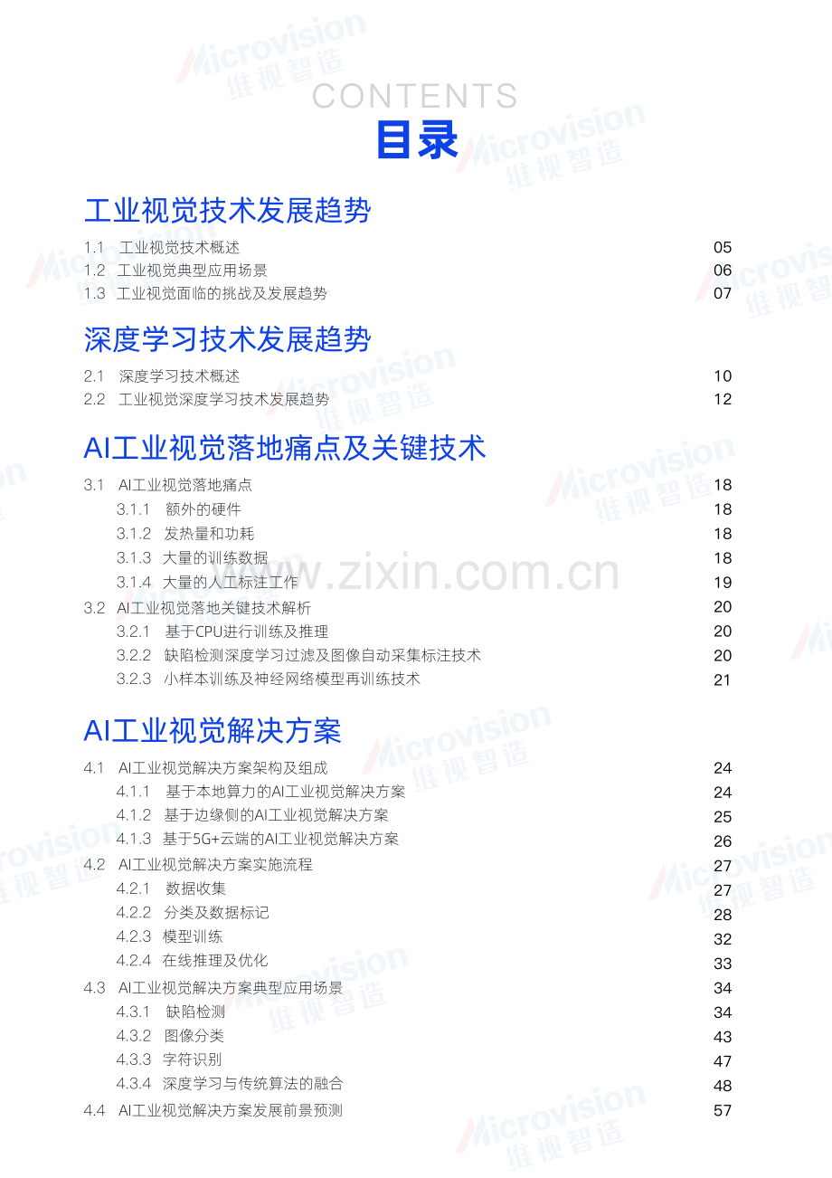 2022年AI工业视觉解决方案白皮书.pdf_第2页
