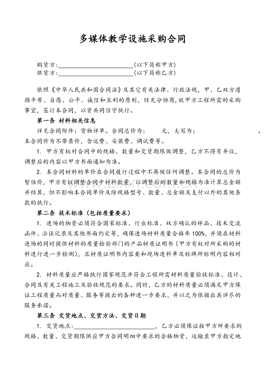 电子教学设备采购合同.doc_第1页
