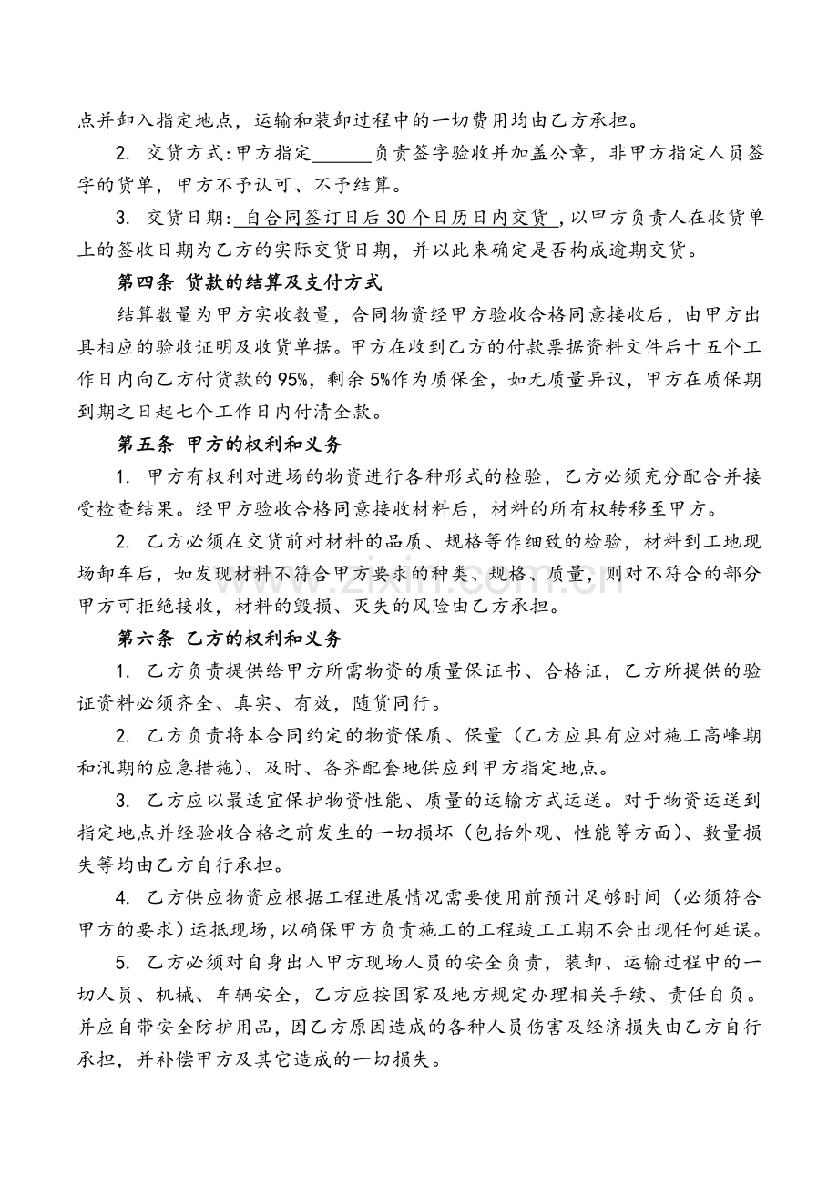 电子教学设备采购合同.doc_第2页