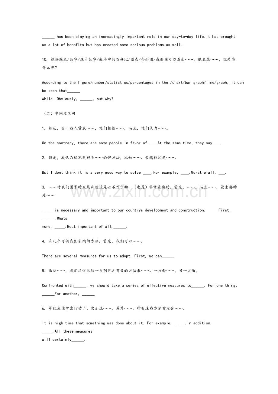 英语写作句型大全.doc_第2页
