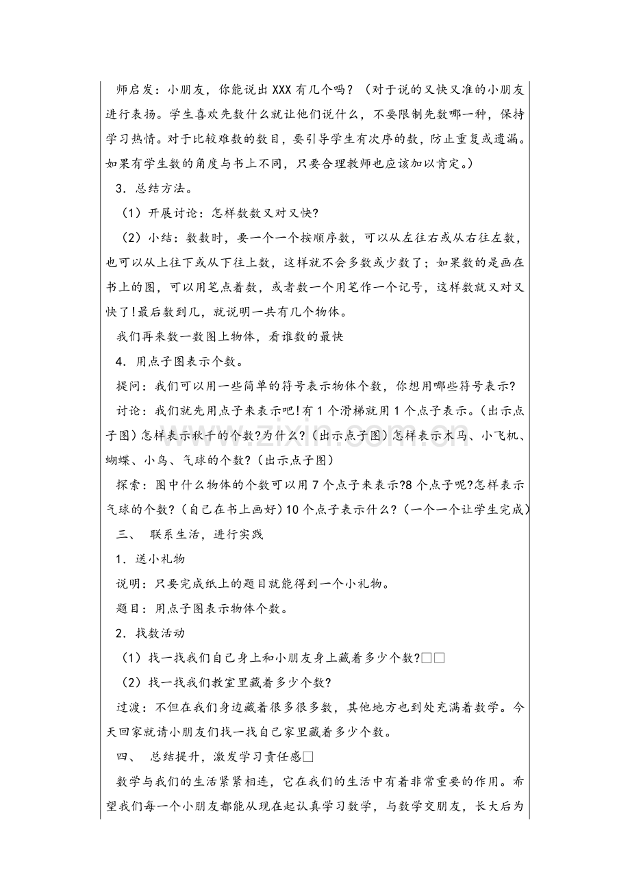 苏教版小学数学一年级上册教案全集.doc_第2页