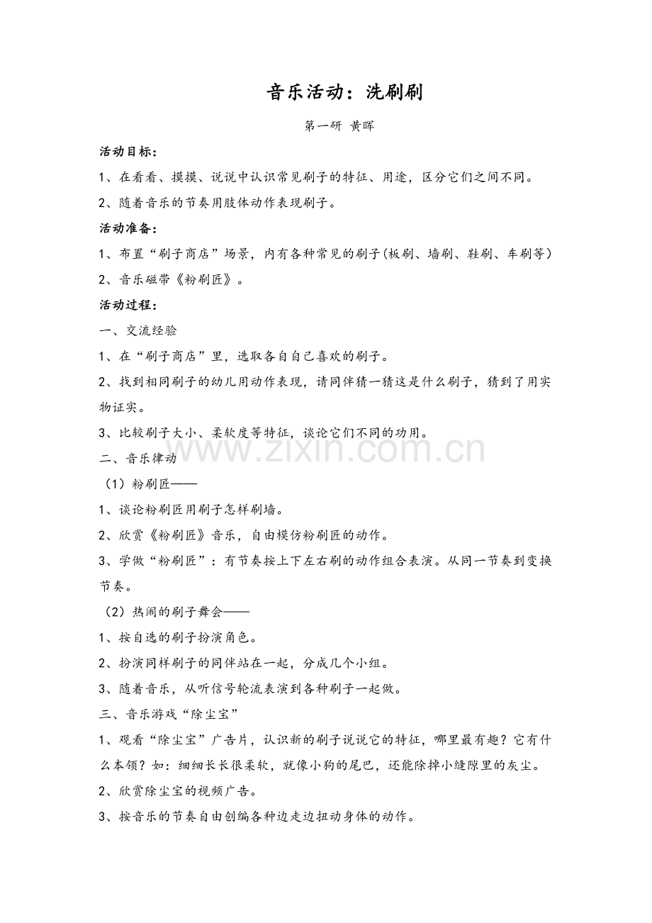 音乐教案：洗刷刷.doc_第1页