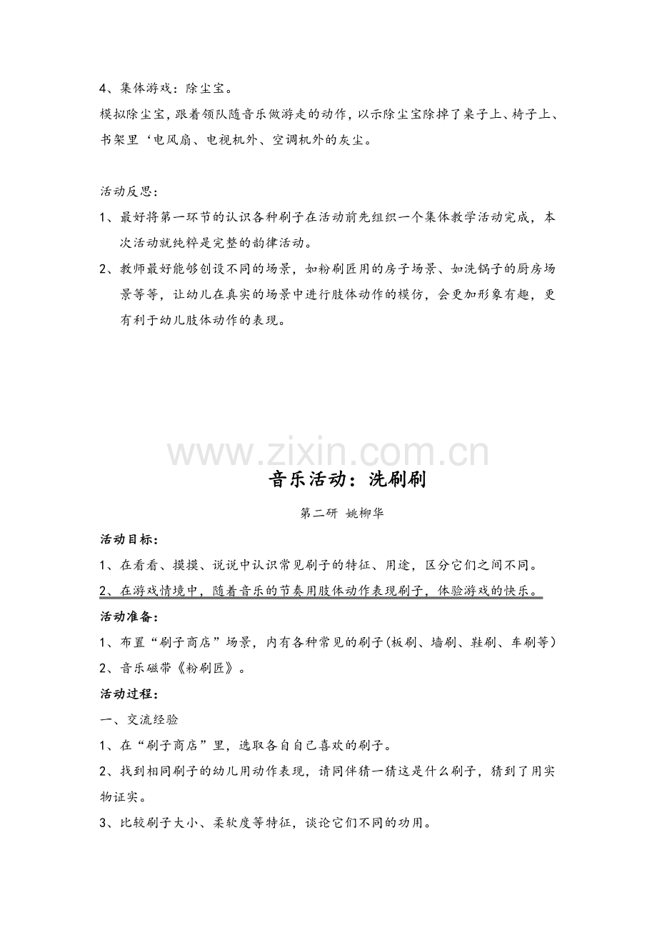 音乐教案：洗刷刷.doc_第2页