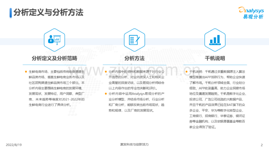2022中国生鲜电商年度综合分析.pdf_第2页
