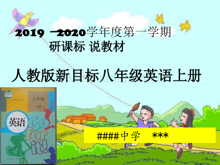新目标英语八年级上册知识树思维导图研课标说教材.ppt_第2页