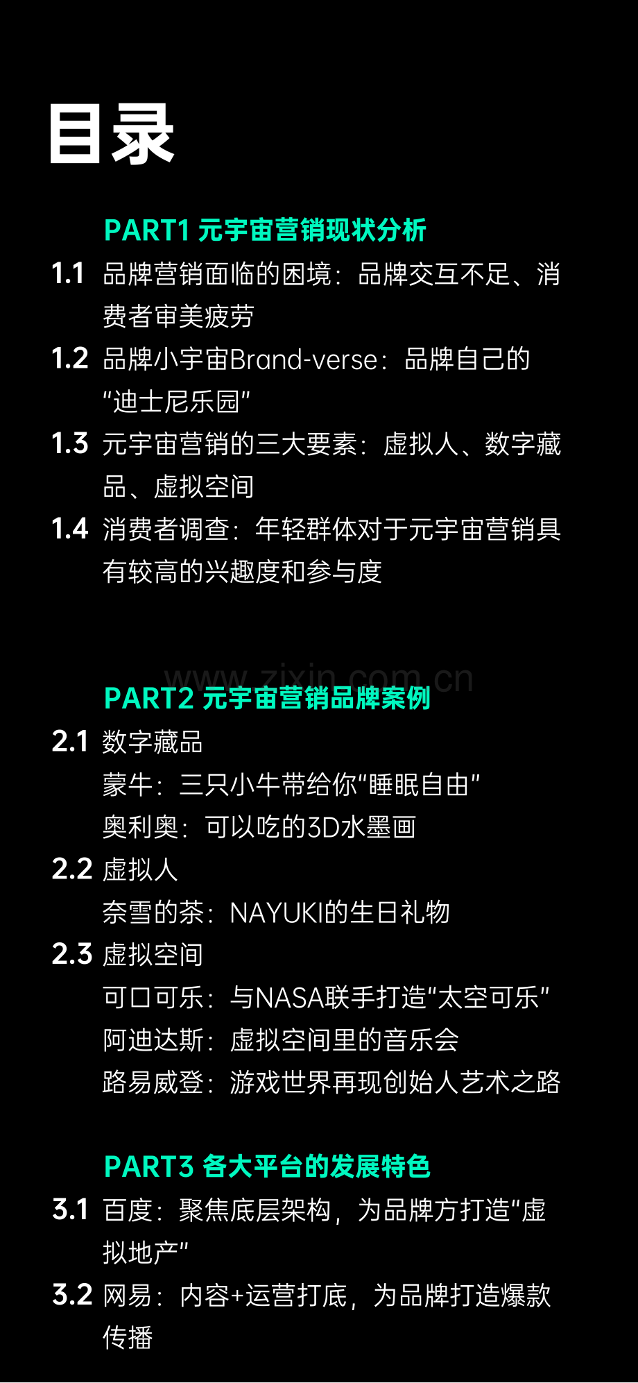 2022消费品牌元宇宙营销指南.pdf_第2页