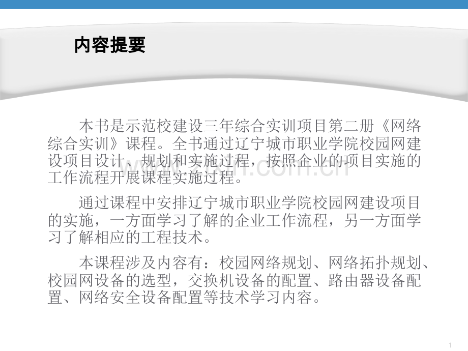 GSN全局安全网络解决方案技术交流.pptx_第1页