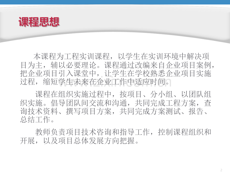 GSN全局安全网络解决方案技术交流.pptx_第2页