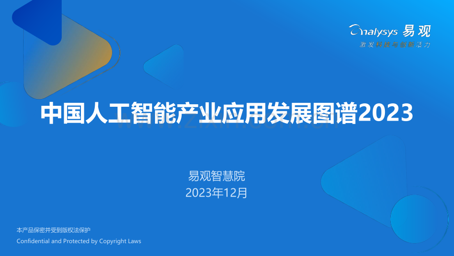 2023年中国人工智能产业应用发展图谱.pdf_第1页