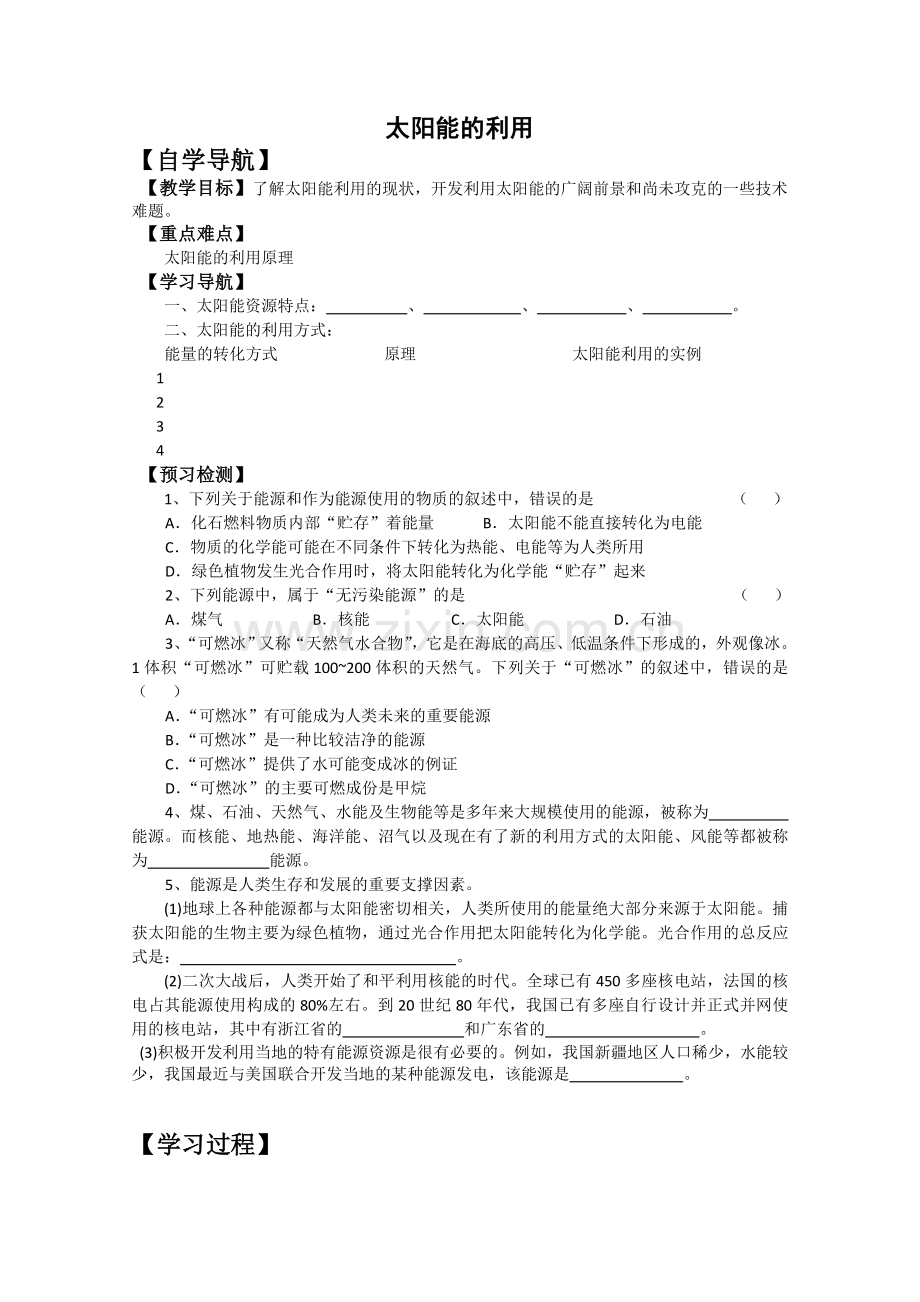 高三化学太阳能的利用.doc_第1页