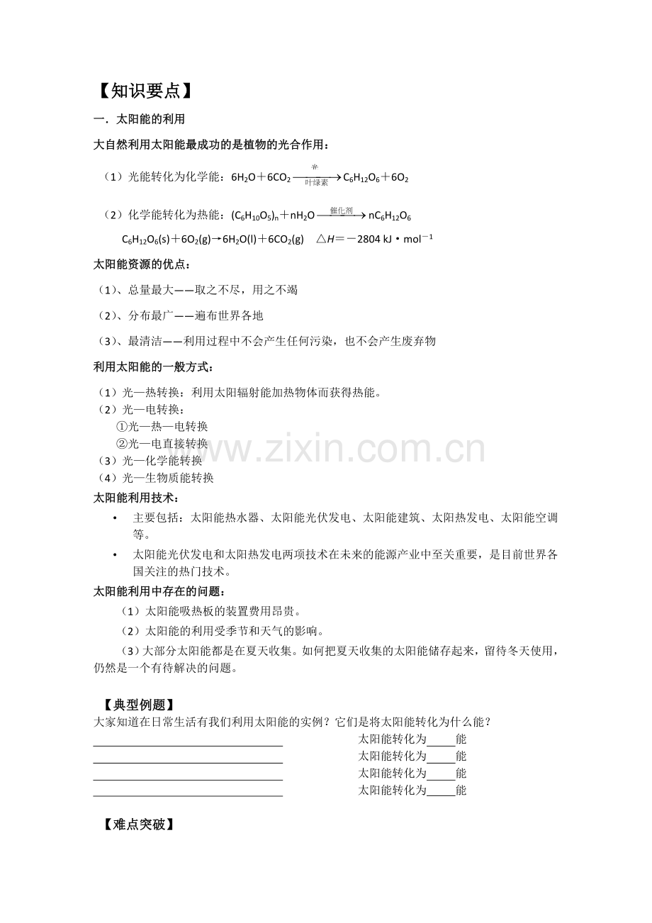 高三化学太阳能的利用.doc_第2页
