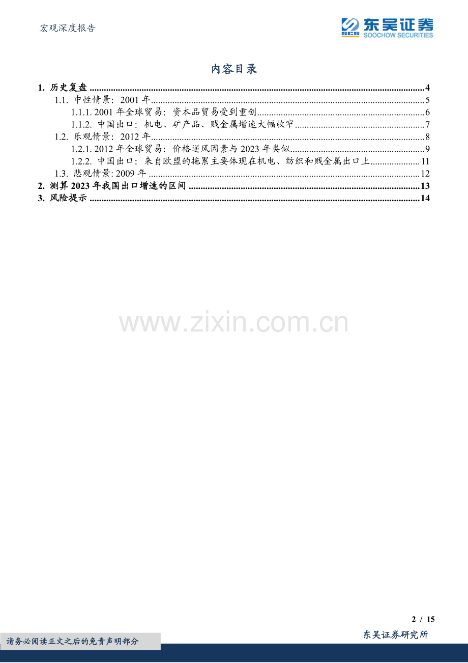 2023全球经济增速下滑=多大的出口逆风.pdf_第2页
