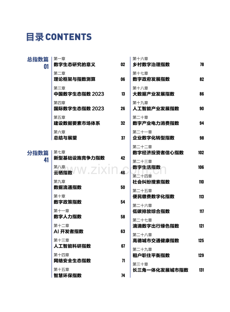 数字生态指数（2023）.pdf_第2页