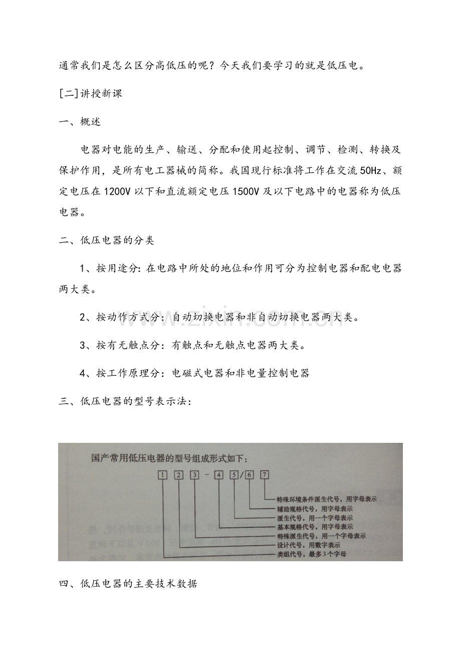 电气控制与PLC教案.doc_第2页