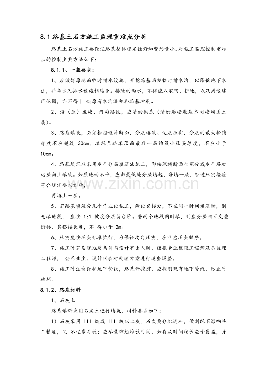 路基土石方施工监理重难点分析.doc_第1页