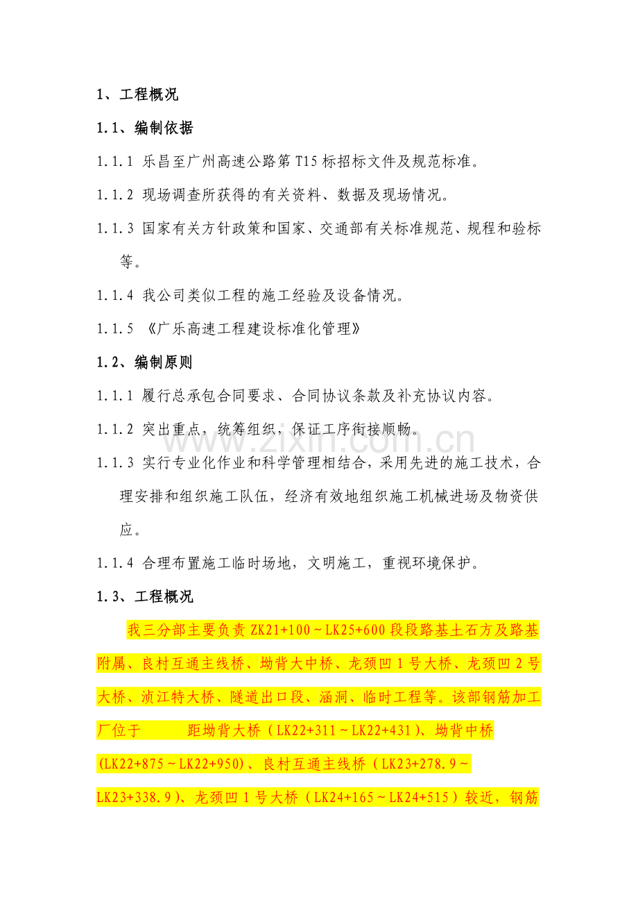 钢筋加工厂规划方案三分部.docx_第2页