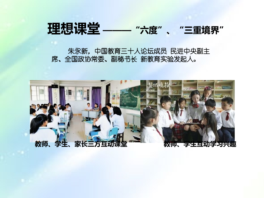理想教育与教育理想.ppt_第1页