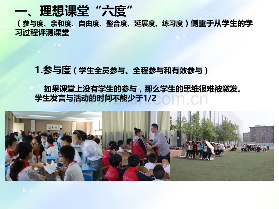 理想教育与教育理想.ppt_第2页