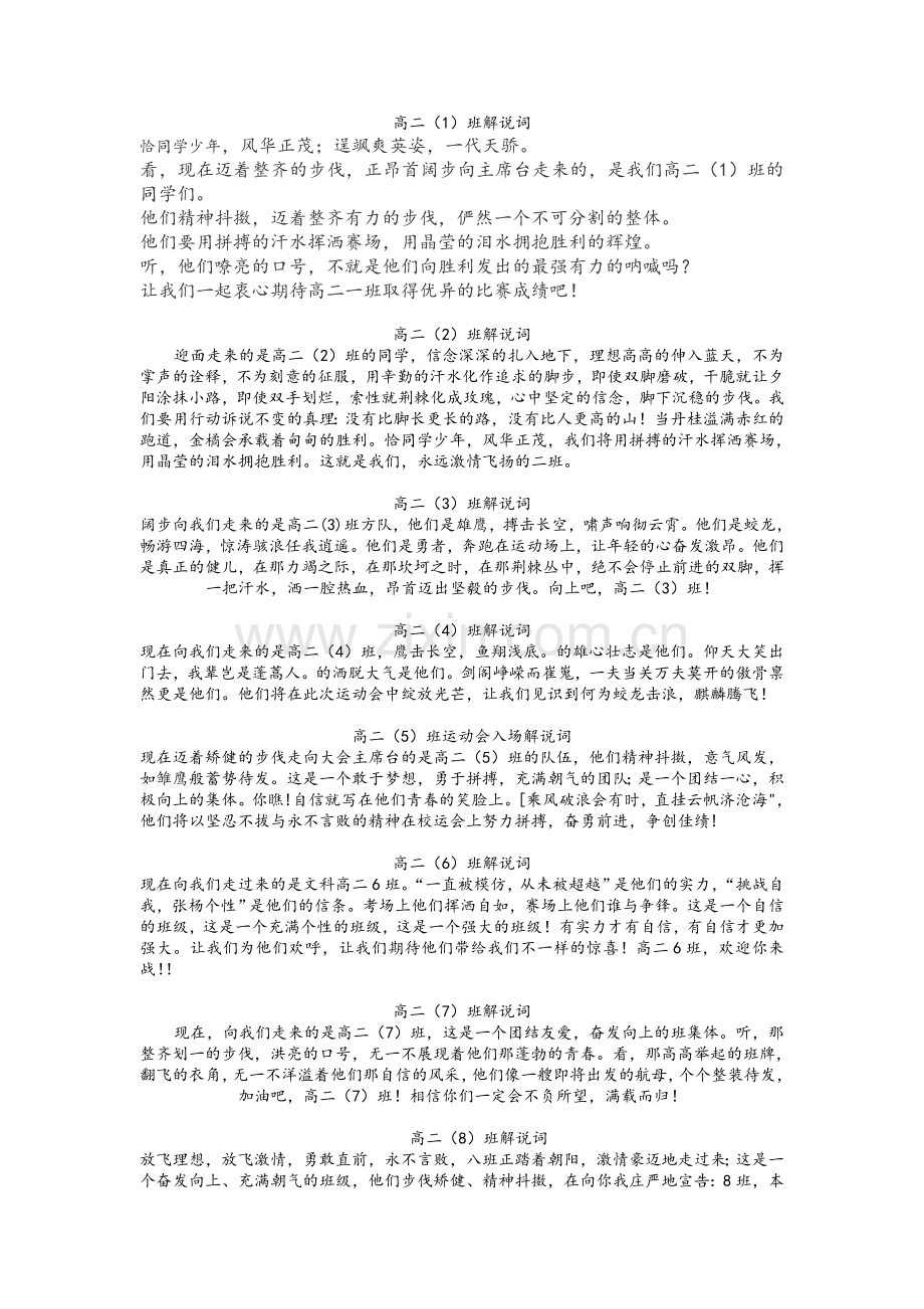 高二年级运动会班级解说词.doc_第1页