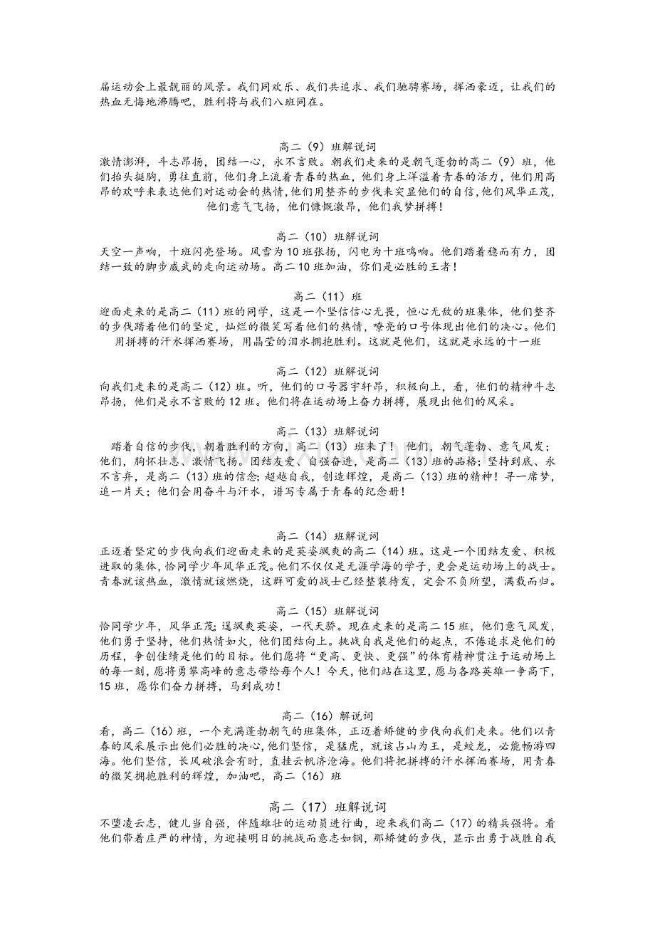 高二年级运动会班级解说词.doc_第2页