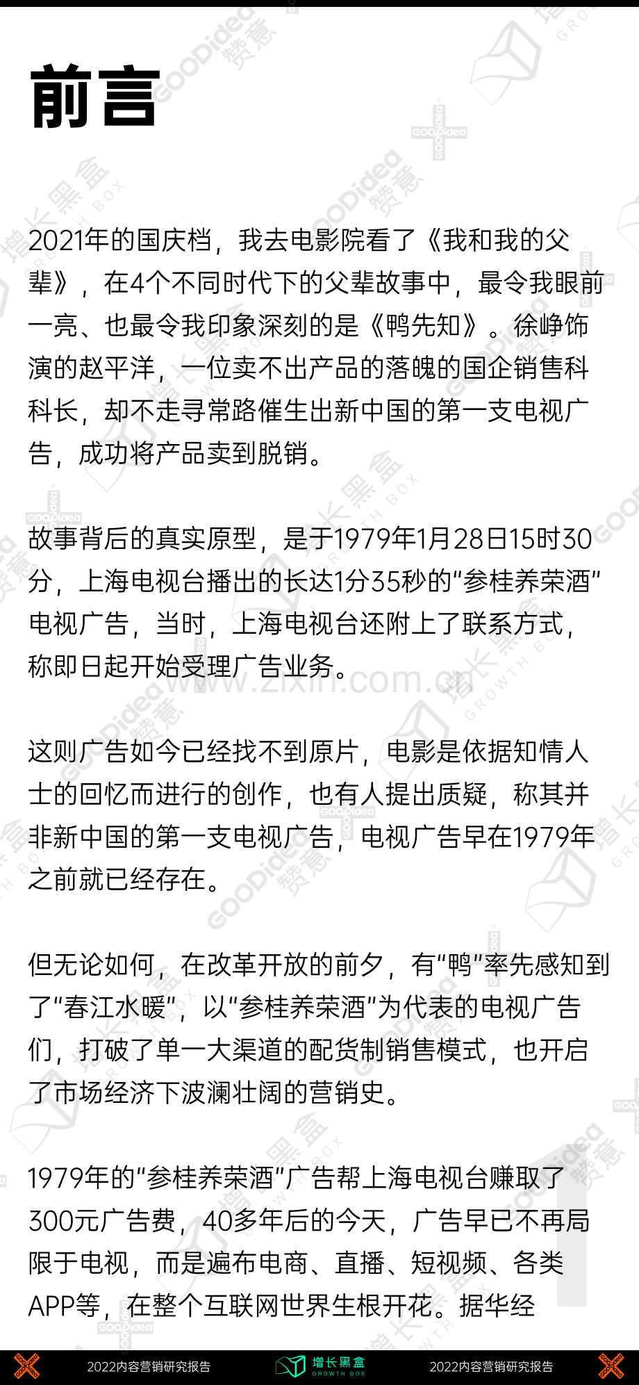 2022内容增长战略白皮书.pdf_第2页