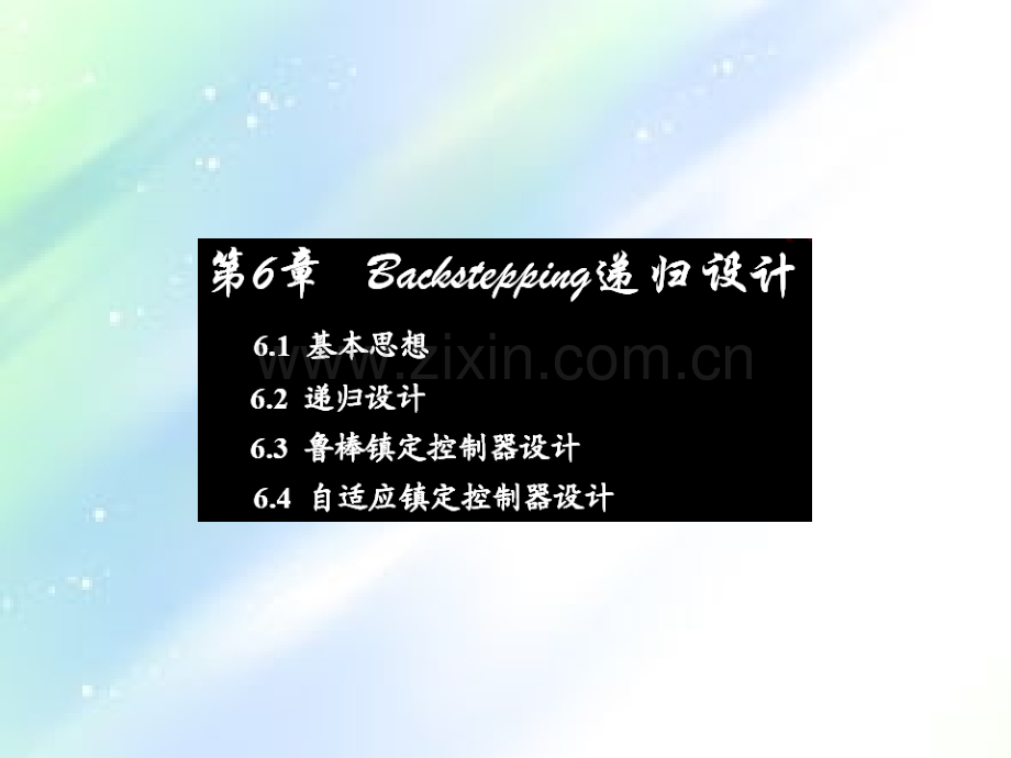 非线性控制10-backstepping.ppt_第2页