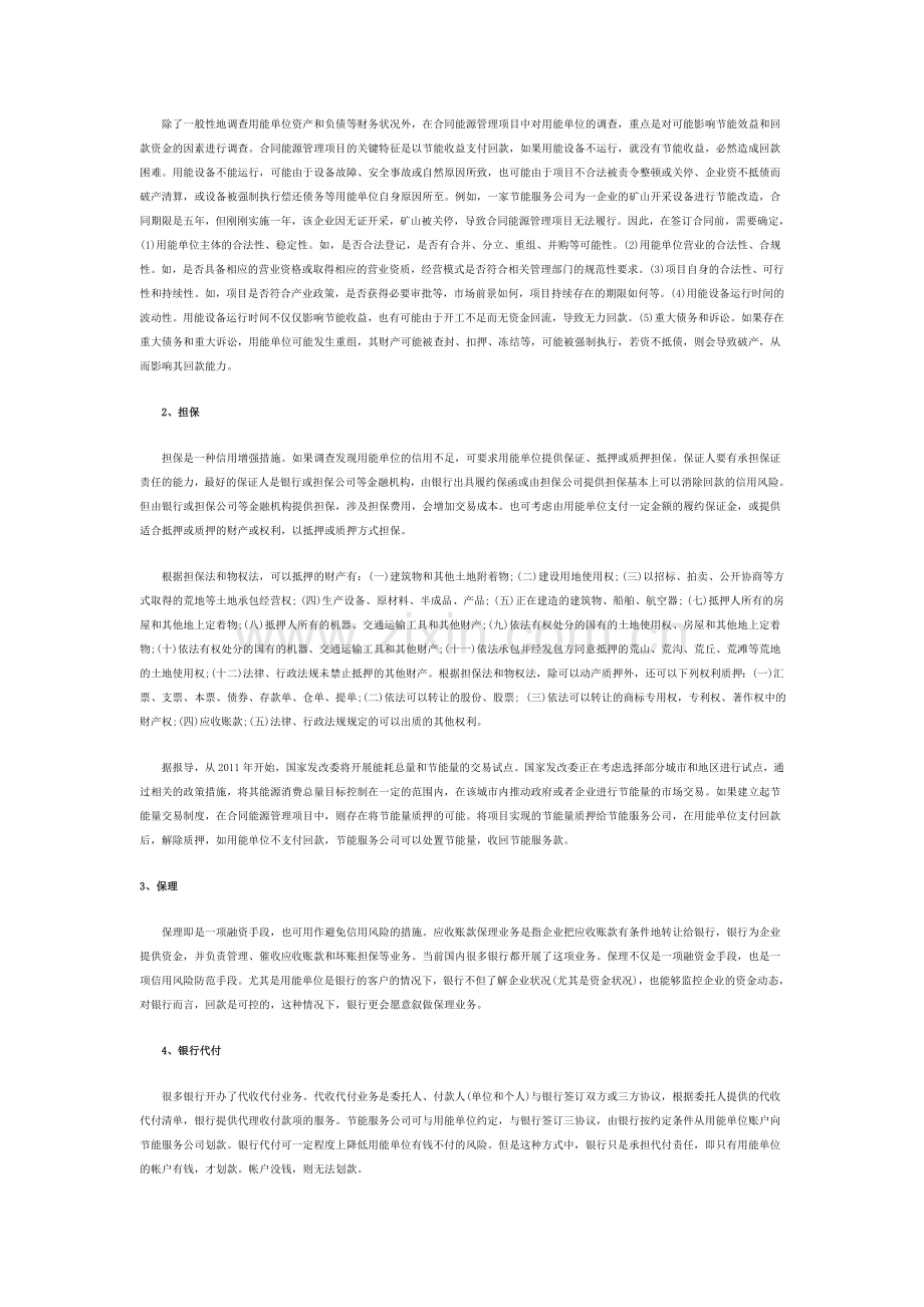 合同能源管理项目回款保障措施.doc_第2页