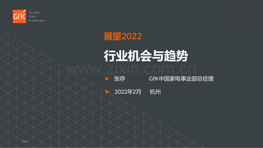 展望2022行业机会与渠道趋势.pdf_第1页