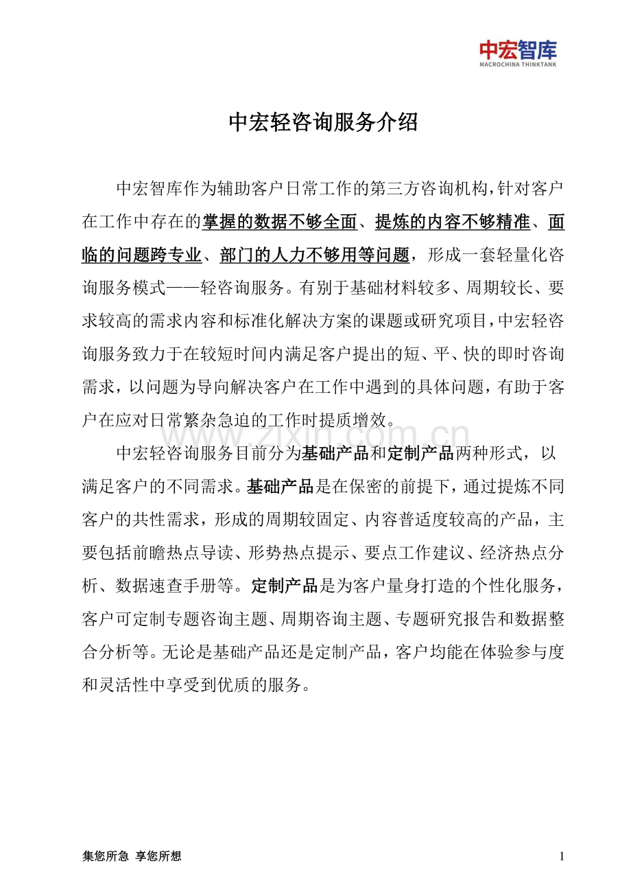 国家各部委2023年重点工作汇编.pdf_第2页