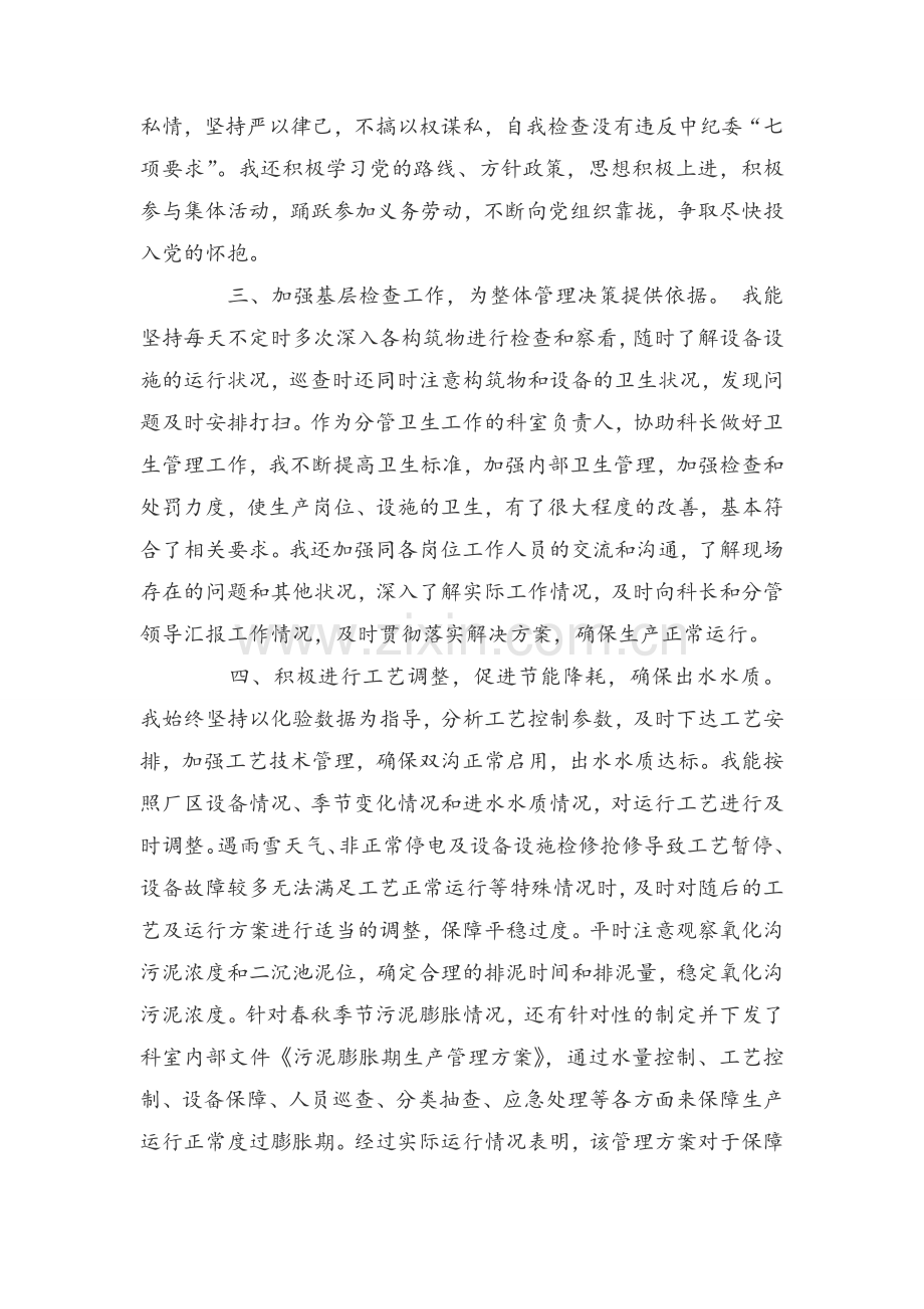 科长述职报告.doc_第2页