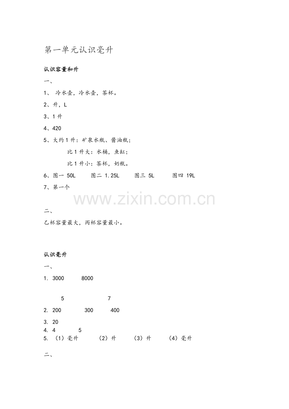 苏教版四年级下数学课课练答案.doc_第1页