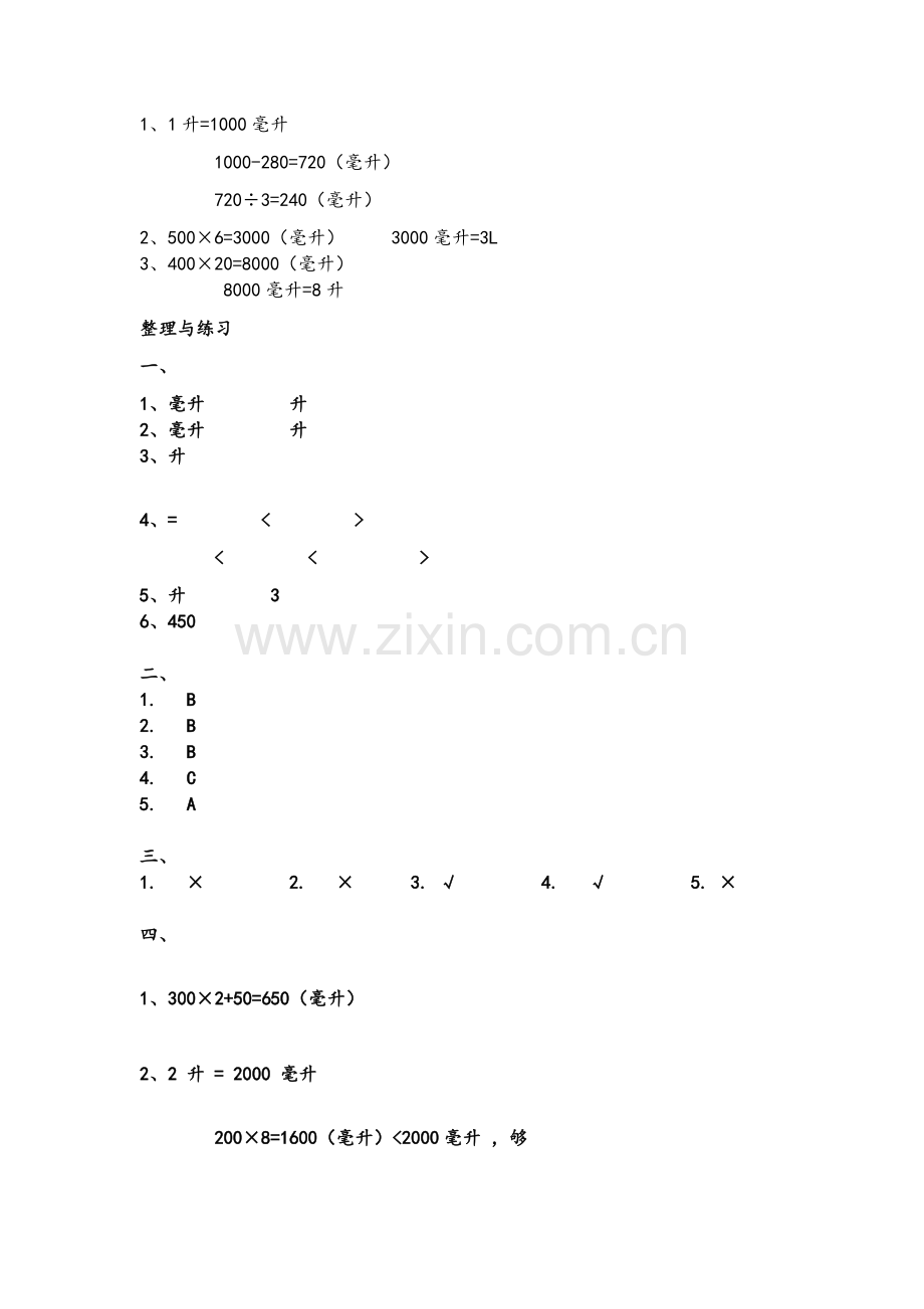 苏教版四年级下数学课课练答案.doc_第2页