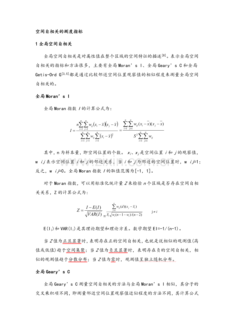 空间自相关统计量.doc_第1页