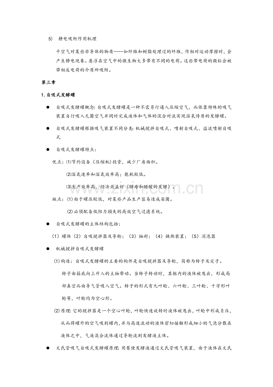 生物工程设备期末复习.doc_第2页