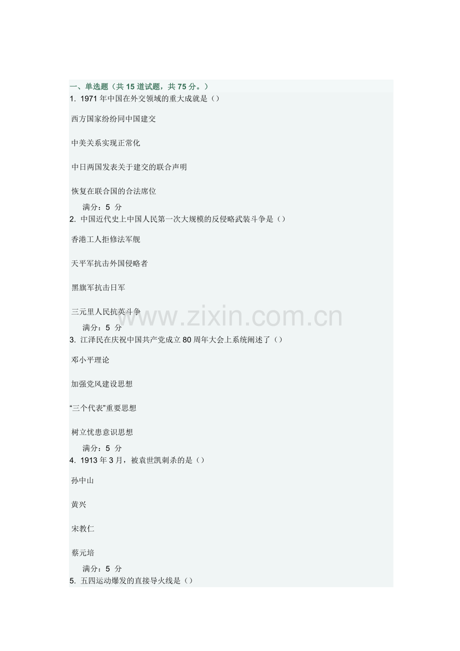 17春学期中国近代史纲要在线作业3满分答案.doc_第1页